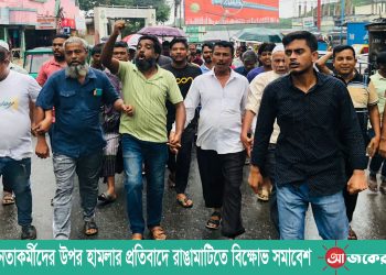 শ্রমিক নেতাকর্মীদের উপর হামলার প্রতিবাদে রাঙামাটিতে বিক্ষোভ সমাবেশ