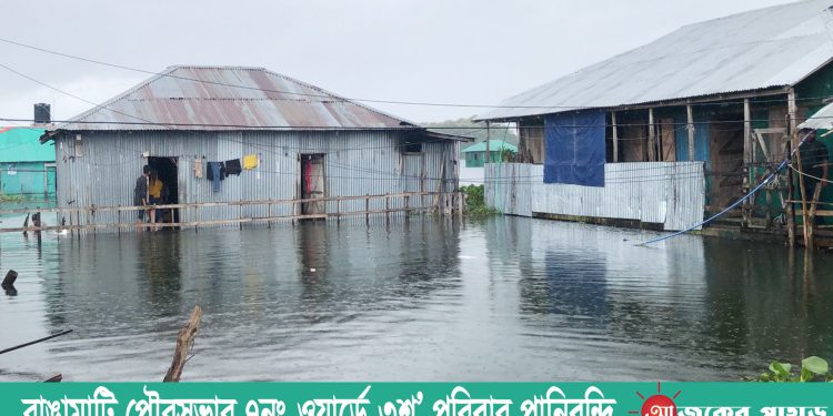 রাঙামাটি পৌরসভার ৭নং ওয়ার্ডে ৩শ’ পরিবার পানিবন্দি