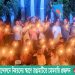 বৈষম্য বিরোধী ছাত্র আন্দোলনে নিহতদের স্মরণে রাঙামাটিতে মোমবাতি প্রজ্জলন