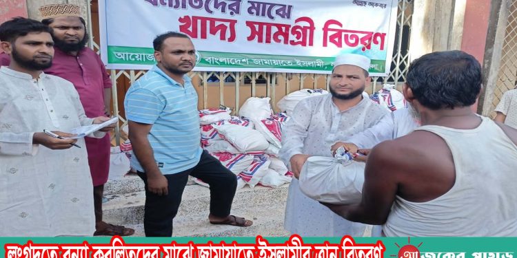 লংগদুতে বন্যা কবলিতদের মাঝে জামায়াতে ইসলামীর ত্রান বিতরণ