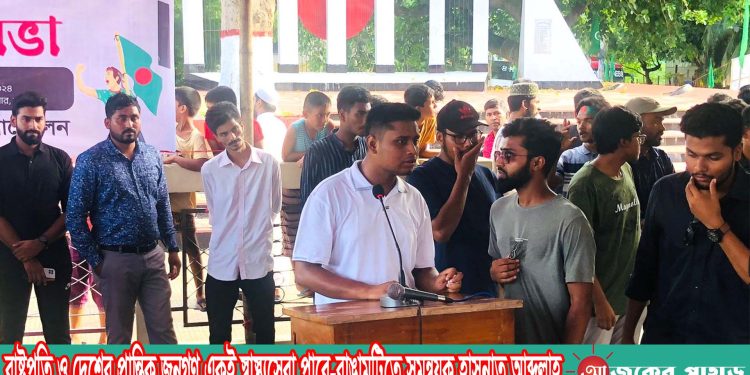 রাষ্ট্রপতি ও দেশের প্রান্তিক জনগণ একই স্বাস্থ্যসেবা পাবে-রাঙামটিতে সমন্বয়ক হাসনাত আব্দুল্লাহ