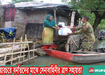 নানিয়ারচরে বর্নাতদের মাঝে সেনাবাহিনীর ত্রাণ সহায়তা