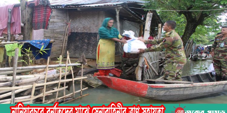 নানিয়ারচরে বর্নাতদের মাঝে সেনাবাহিনীর ত্রাণ সহায়তা