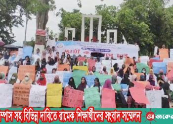 স্থায়ী ক্যাম্পাস সহ বিভিন্ন দাবিতে রামেক শিক্ষার্থীদের সংবাদ সম্মেলন