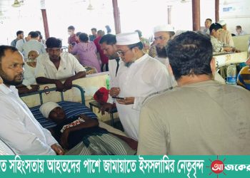 রাঙামাটিতে সহিংসতায় আহতদের পাশে জামায়াতে ইসসলামির নেতৃবৃন্দ