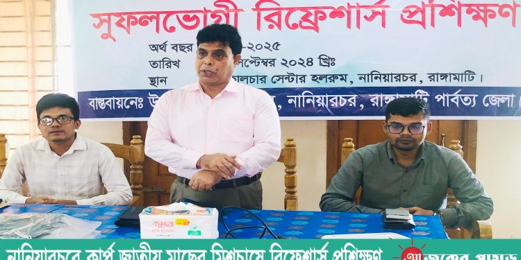 নানিয়ারচরে কার্প জাতীয় মাছের মিশ্রচাষে রিফ্রেশার্স প্রশিক্ষণ