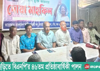 বাঘাইছড়িতে বিএনপি‘র ৪৬তম প্রতিষ্ঠাবার্ষিকী পালন