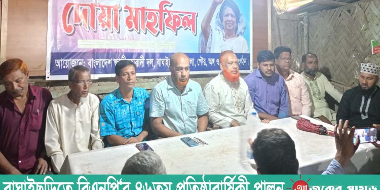 বাঘাইছড়িতে বিএনপি‘র ৪৬তম প্রতিষ্ঠাবার্ষিকী পালন