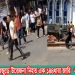 রাঙামাটিতে শহরজুড়ে উত্তেজনা নিহত এক ১৪৪ধারা জারি