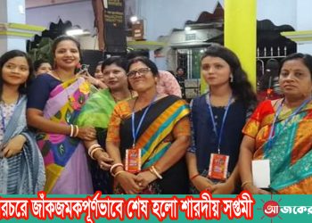 নানিয়ারচরে জাঁকজমকপূর্ণভাবে শেষ হলো শারদীয় সপ্তমী