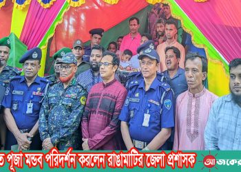 লংগদুতে পূজা মন্ডব পরিদর্শন করলেন রাঙামাটির জেলা প্রশাসক