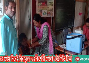 নানিয়ারচরে প্রথম দিনেই বিনামূল্যে ৬৫কিশোরী পেলো এইচপিভি টিকা
