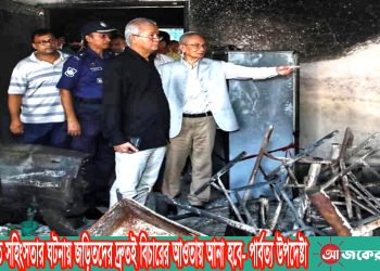 রাঙামাটিতে সহিংসতার ঘটনায় জড়িতদের দ্রুতই বিচারের আওতায় আনা হবে- পার্বত্য উপদেষ্টা