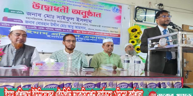 ইমাম প্রশিক্ষণে ইউনিসেফের এইচপিভি ভ্যাকসিনেশন কার্যক্রমে ২দিনের কর্মশালা
