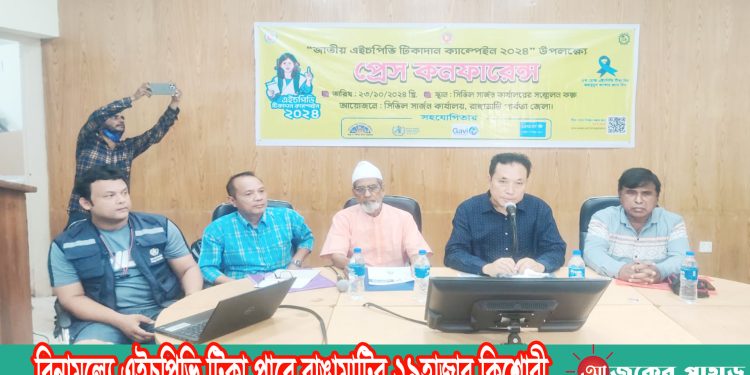 বিনামূল্যে এইচপিভি টিকা পাবে রাঙামাটির ২৯হাজার কিশোরী