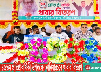 যুবদলের ৪৬তম প্রতিষ্ঠাবার্ষিকী উপলক্ষ্যে নানিয়ারচরে খাবার বিতরণ