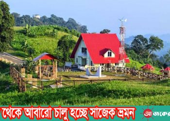 আজ থেকে আবারো চালু হচ্ছে সাজেক ভ্রমন