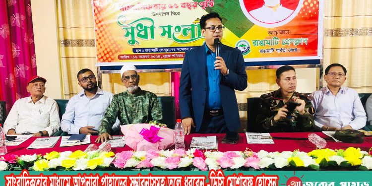 সাংবাদিকতার মাধ্যমে আপনারা পাহাড়ের সম্ভাবনাসমূহ তুলে ধরবেন- ডিসি মোশারফ হোসেন