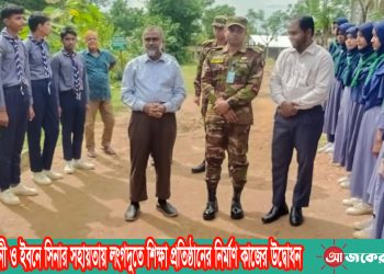সেনাবাহিনী ও ইবনে সিনার সহায়তায় লংগদুতে শিক্ষা প্রতিষ্ঠানের নির্মাণ কাজের উদ্বোধন