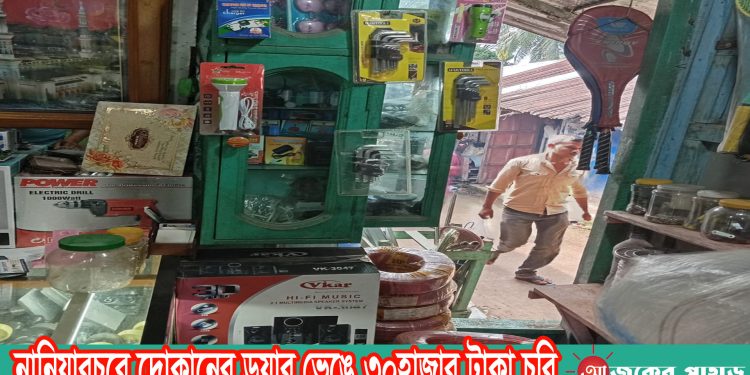নানিয়ারচরে দোকানের ড্রয়ার ভেঙে ৩০হাজার টাকা চুরি