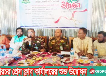 নানিয়ারচর প্রেস ক্লাব কার্যালয়ের শুভ উদ্বোধন