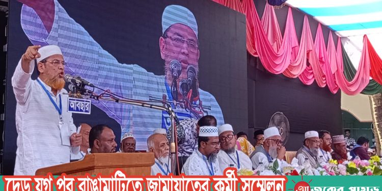 দেড় যুগ পর রাঙামাটিতে জামায়াতের কর্মী সম্মেলন