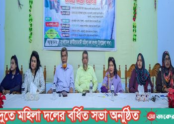 লংগদুতে মহিলা দলের বর্ধিত সভা অনুিষ্ঠত