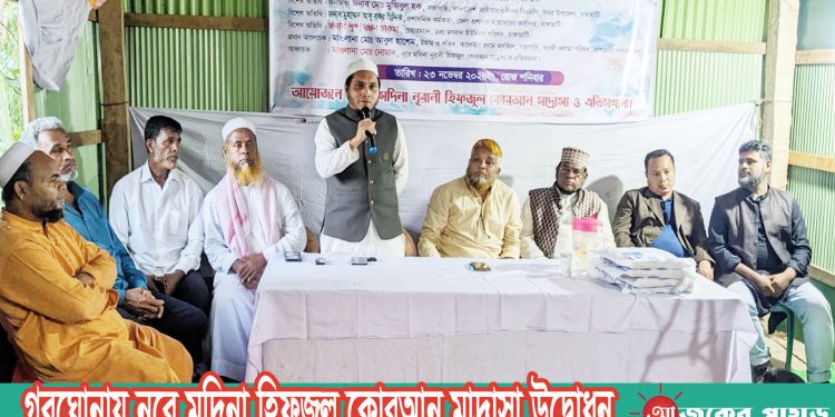 গবঘোনায় নূরে মদিনা হিফজুল কোরআন মাদ্রাসা উদ্বোধন