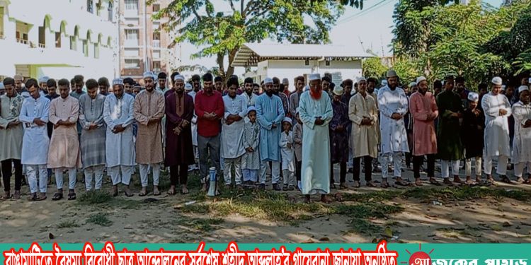 রাঙামাটিতে বৈষম্য বিরোধী ছাত্র আন্দোলনের সর্বশেষ শহীদ আব্দুল্লাহ’র গায়েবানা জানাযা অনুষ্ঠিত