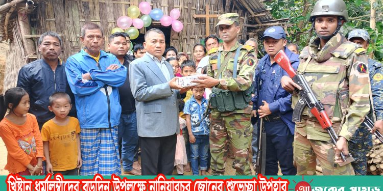 খ্রিষ্টান ধর্মালম্বীদের বড়দিন উপলক্ষে নানিয়ারচর জোনের শুভেচ্ছা উপহার