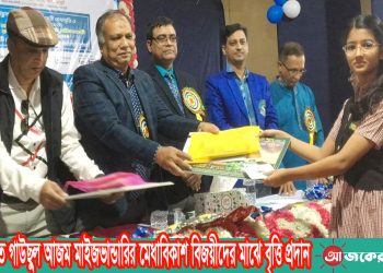 রাঙামাটিতে গাউছুল আজম মাইজভান্ডারির মেধাবিকাশ বিজয়ীদের মাঝে বৃত্তি প্রদান