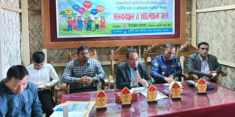 আন্তর্জাতিক দুর্নীতিবিরোধী দিবস উপলক্ষে নানিয়ারচরে আলোচনা সভা