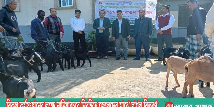 বিকল্প কর্মসংস্থানের লক্ষে নানিয়ারচরে নিবন্ধিত জেলেদের মাঝে ছাগল বিতরণ