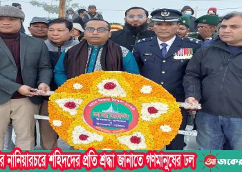 রাঙামাটির নানিয়ারচরে শহিদদের প্রতি শ্রদ্ধা জানাতে গণমানুষের ঢল