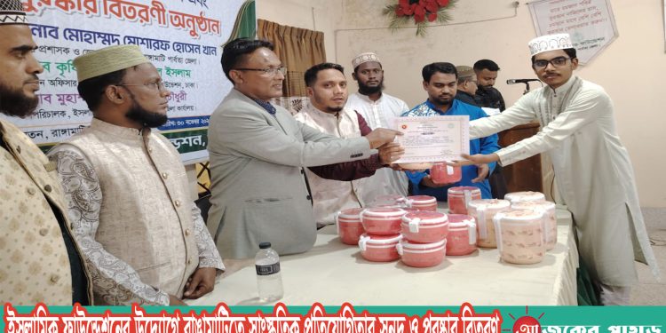 ইসলামিক ফাউন্ডেশনের উদ্যোগে রাঙামাটিতে সাংস্কৃতিক প্রতিযোগিতা সনদ ও পুরুস্কার বিতরণ
