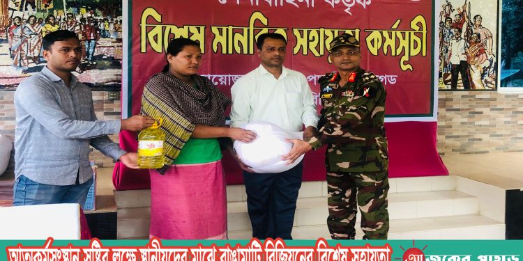 আত্মকর্মসংস্থান সৃষ্টির লক্ষে স্থানীয়দের মাঝে রাঙামাটি রিজিয়নের বিশেষ সহায়তা