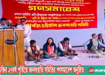 পার্বত্য চুক্তির ২৭বর্ষ পূর্তিতে জনসংহতি সমিতির গণসমাবেশ অনুষ্ঠিত