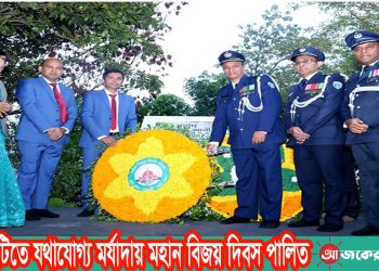 রাঙামাটিতে যথাযোগ্য মর্যাদায় মহান বিজয় দিবস পালিত