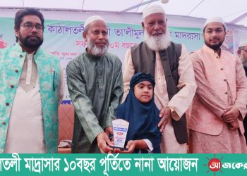 কাঠালতলী মাদরাসার ১০ বছর পূর্তিতে নানা আয়োজন