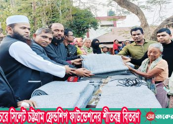 নানিয়ারচরে সিলেট চট্টগ্রাম ফ্রেন্ডশিপ ফাউন্ডেশনের শীতবস্ত্র বিতরণ