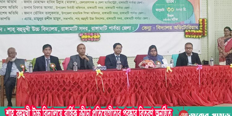 শাহ বহুমুখী উচ্চ বিদ্যালয়ে বার্ষিক ক্রীড়া প্রতিযোগীতার পুরষ্কার বিতরণ অনুষ্ঠিত