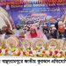 বাঞ্ছারামপুরে কোরআন প্রতিযোগিতা অনুষ্ঠিত আলেমদের পদচারণায় মুখরিত