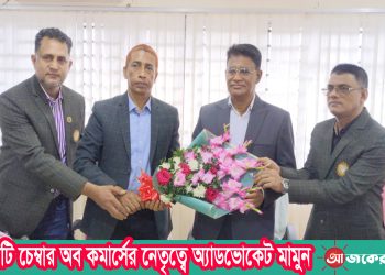 রাঙামাটি চেম্বার অব কমার্সের নেতৃত্বে অ্যাডভোকেট মামুন