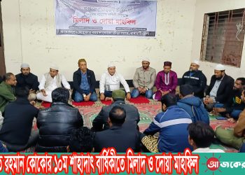 আরাফাত রহমান কোকোর ১০ম শাহাদাৎ বার্ষিকীতে মিলাদ ও দোয়া মাহফিল