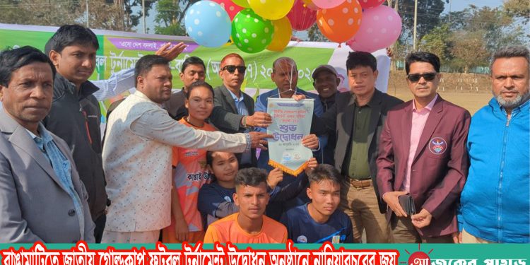 রাঙামাটিতে জাতীয় গোল্ডকাপ ফুটবল টুর্নামেন্ট উদ্বোধন অনুষ্ঠানে নানিয়ারচরের বিশাল জয়