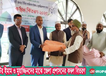 রাঙামাটির ইমাম ও মুয়াজ্জিনদের মাঝে জেলা প্রশাসনের কম্বল বিতরণ