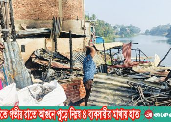 রাঙামাটিতে গভীর রাতে আগুনে পুড়ে নিঃস্ব ৪ব্যবসায়ীর মাথায় হাত