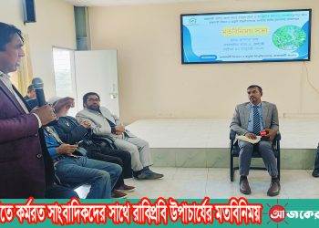 রাঙামাটিতে কর্মরত সাংবাদিকদের সাথে রাবিপ্রবি উপাচার্যের মতবিনিময়