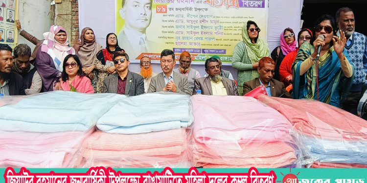 জিয়াউর রহমানের জন্মবার্ষিকী উপলক্ষ্যে রাঙামাটিতে মহিলা দলের কম্বল বিতরণ