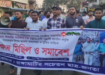 পিসিসিপি‘র সাবেক সভাপতি সাকিবের মুক্তির দাবিতে বিক্ষোভ